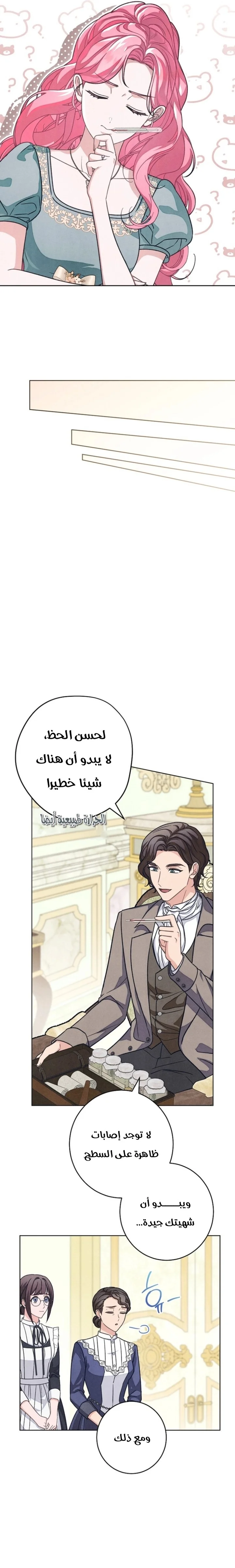 Read The Duke’s Obsession with His Wife AR Manga Online