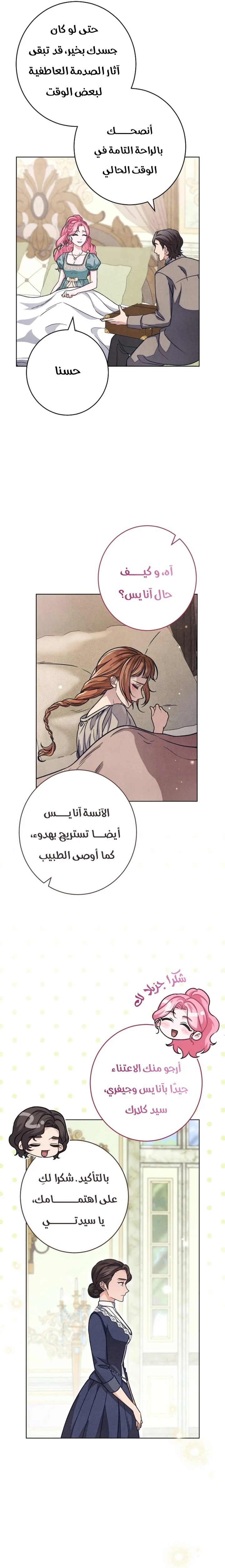 Read The Duke’s Obsession with His Wife AR Manga Online