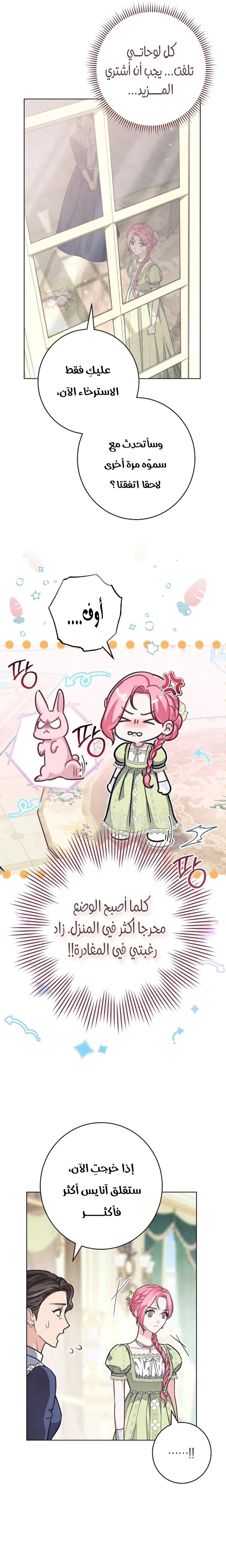 Read The Duke’s Obsession with His Wife AR Manga Online