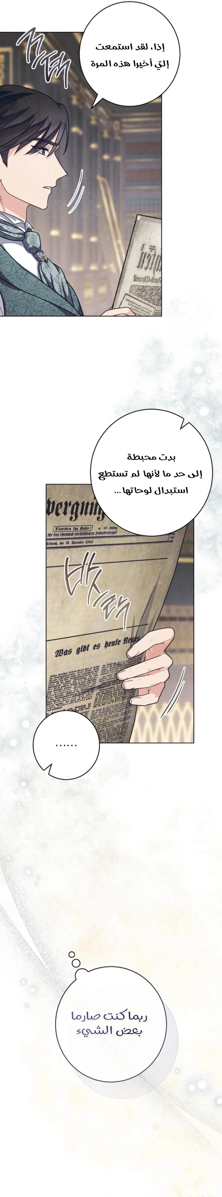 Read The Duke’s Obsession with His Wife AR Manga Online