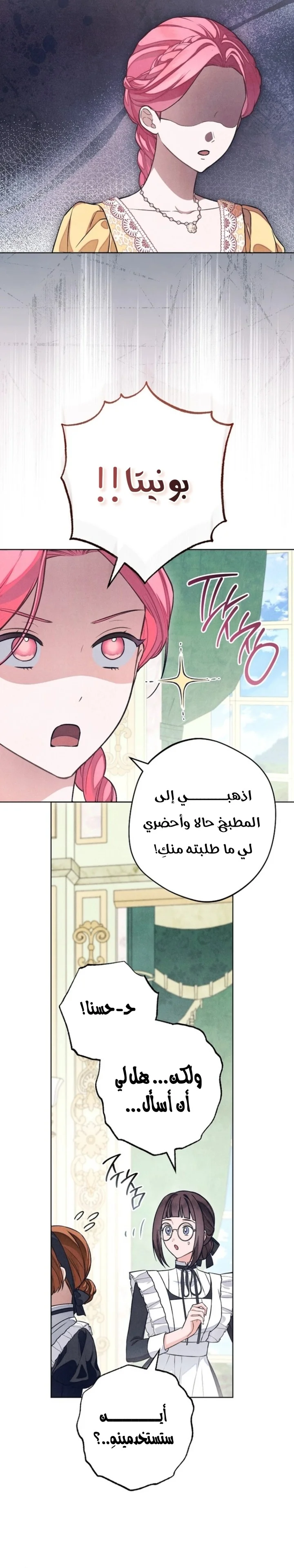 Read The Duke’s Obsession with His Wife AR Manga Online