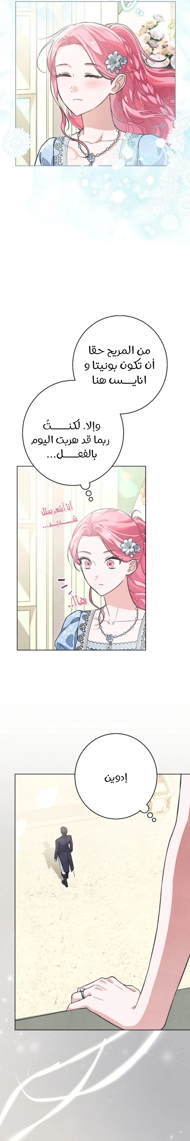 Read The Duke’s Obsession with His Wife AR Manga Online
