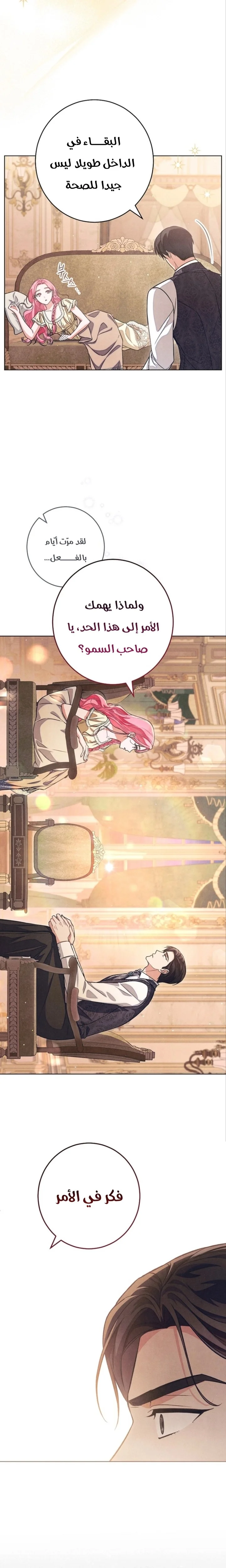 Read The Duke’s Obsession with His Wife AR Manga Online