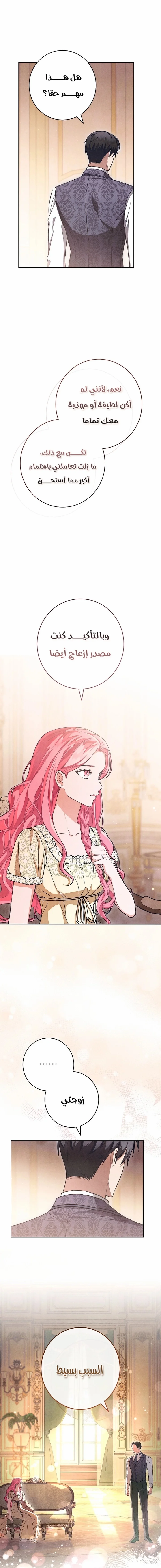 Read The Duke’s Obsession with His Wife AR Manga Online