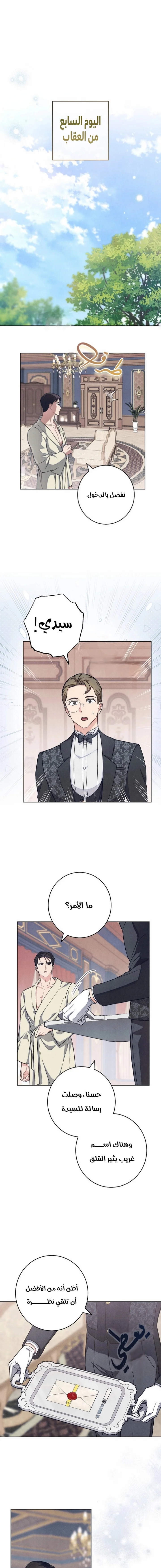 Read The Duke’s Obsession with His Wife AR Manga Online
