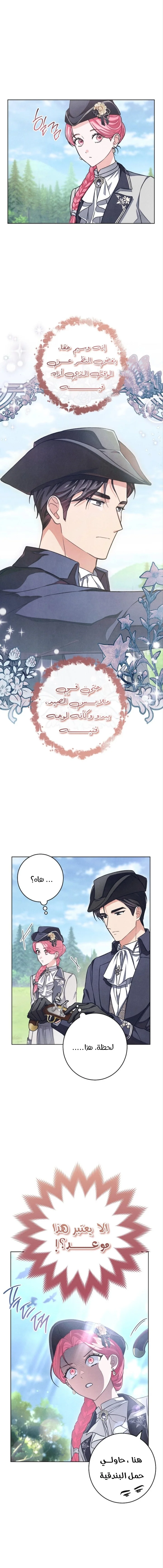 Read The Duke’s Obsession with His Wife AR Manga Online