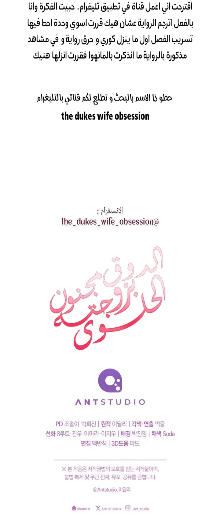 Read The Duke’s Obsession with His Wife AR Manga Online
