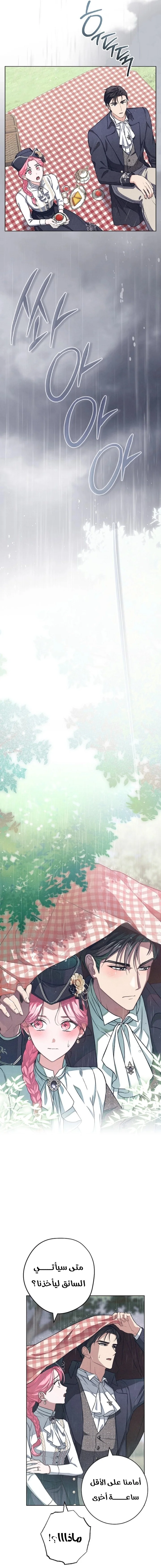 Read The Duke’s Obsession with His Wife AR Manga Online