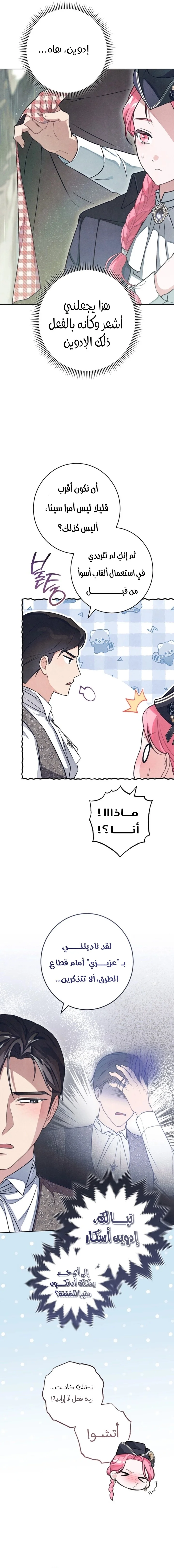 Read The Duke’s Obsession with His Wife AR Manga Online