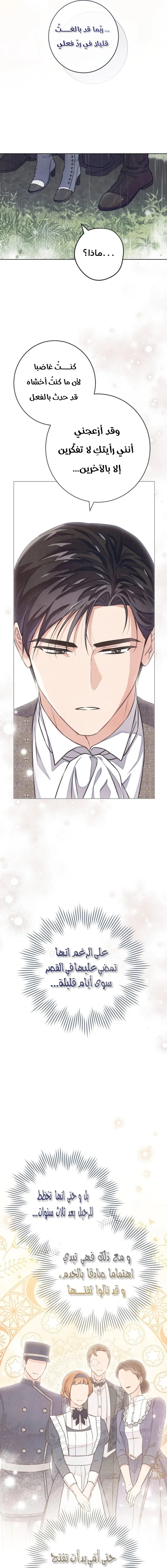 Read The Duke’s Obsession with His Wife AR Manga Online