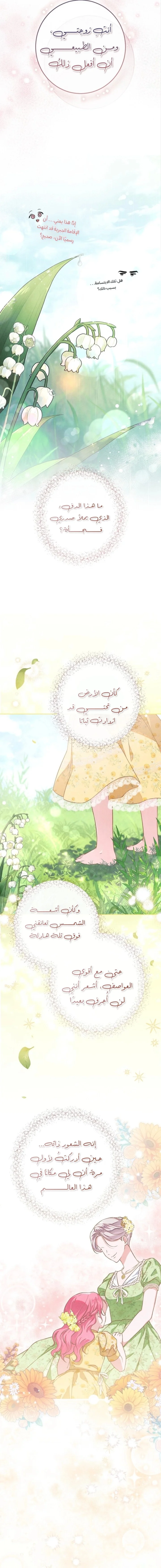 Read The Duke’s Obsession with His Wife AR Manga Online