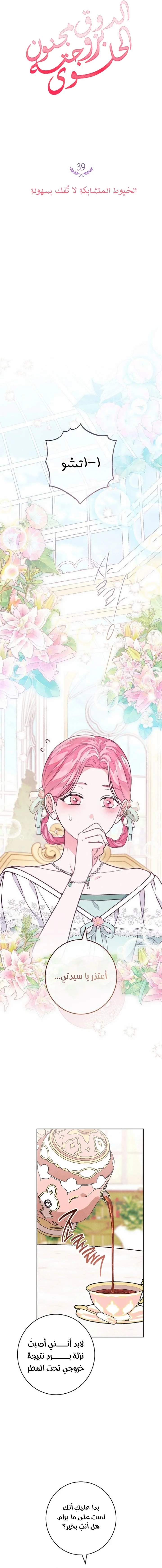 Read The Duke’s Obsession with His Wife AR Manga Online