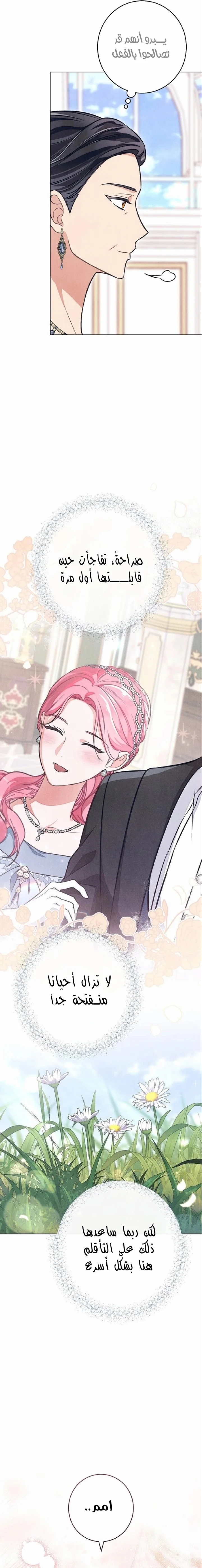 Read The Duke’s Obsession with His Wife AR Manga Online