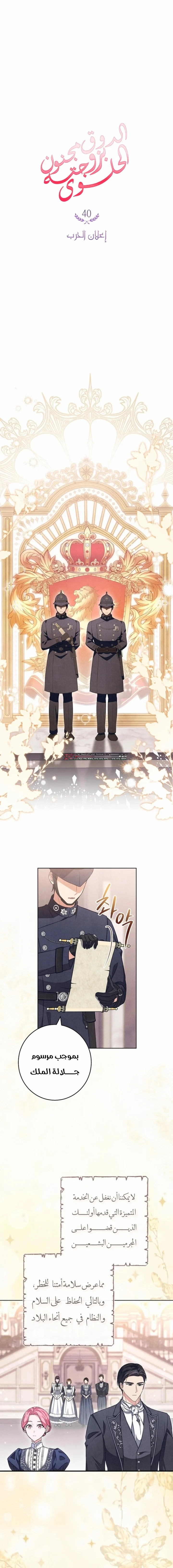 Read The Duke’s Obsession with His Wife AR Manga Online