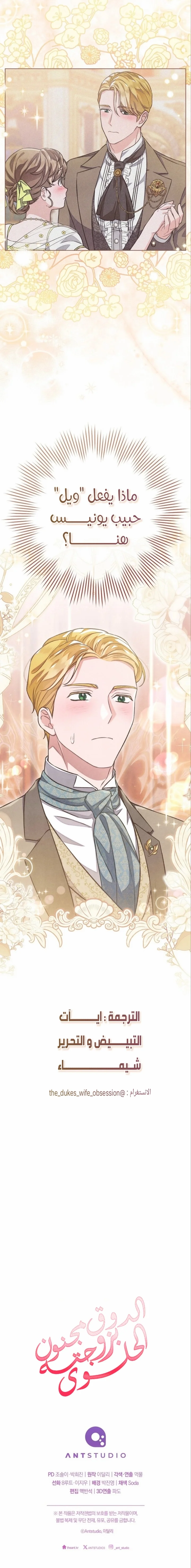 Read The Duke’s Obsession with His Wife AR Manga Online
