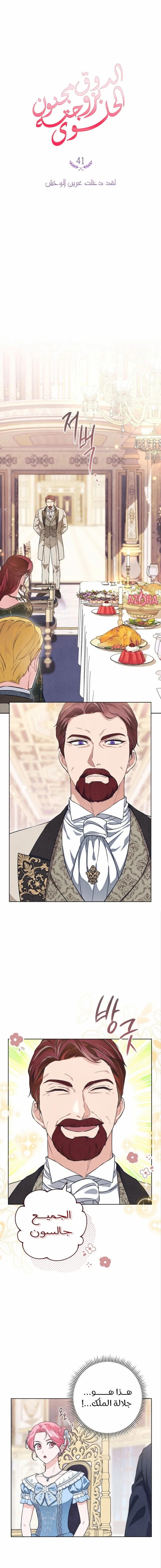 Read The Duke’s Obsession with His Wife AR Manga Online