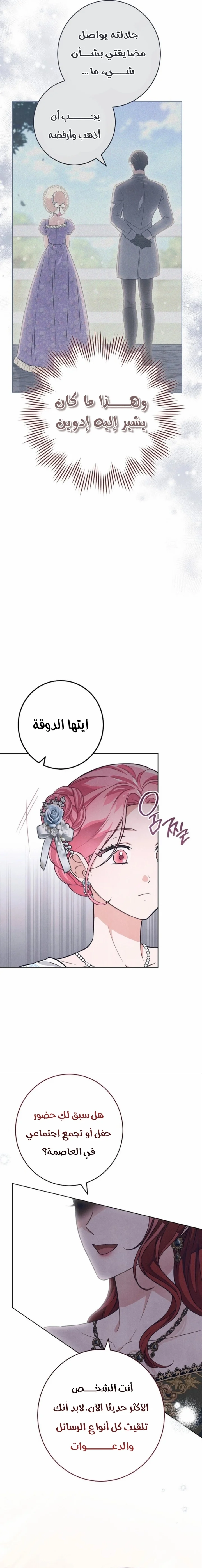 Read The Duke’s Obsession with His Wife AR Manga Online