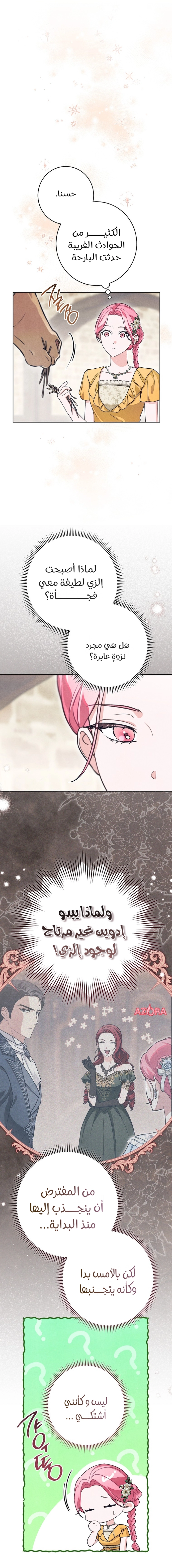 Read The Duke’s Obsession with His Wife AR Manga Online
