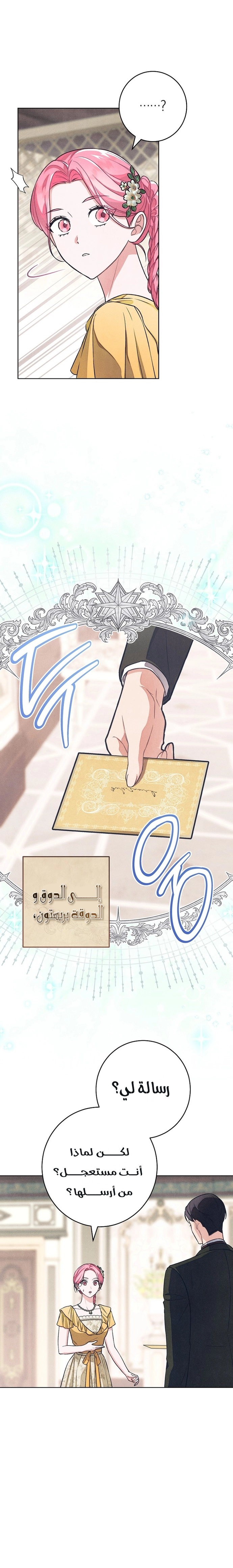 Read The Duke’s Obsession with His Wife AR Manga Online