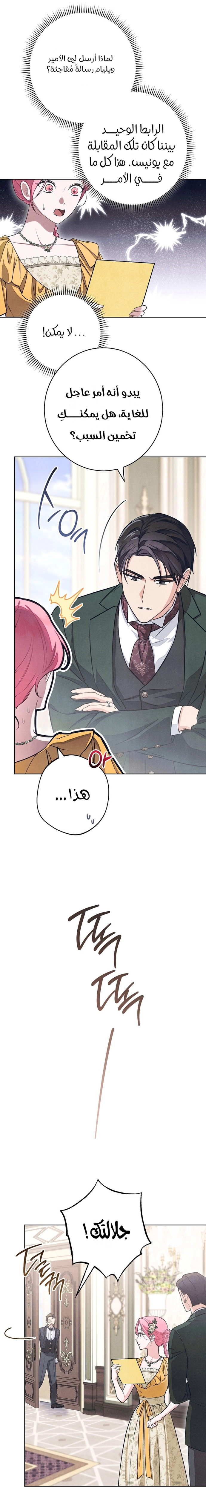 Read The Duke’s Obsession with His Wife AR Manga Online