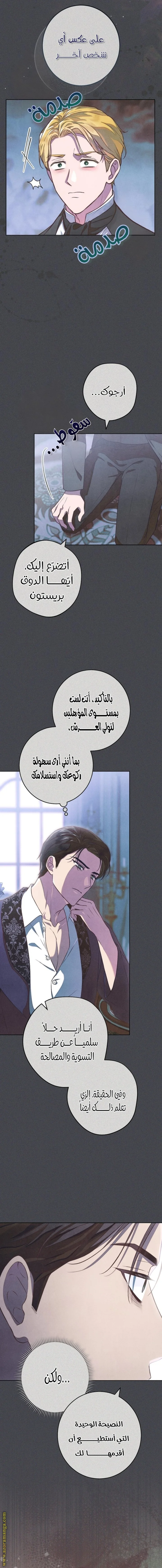 Read The Duke’s Obsession with His Wife AR Manga Online