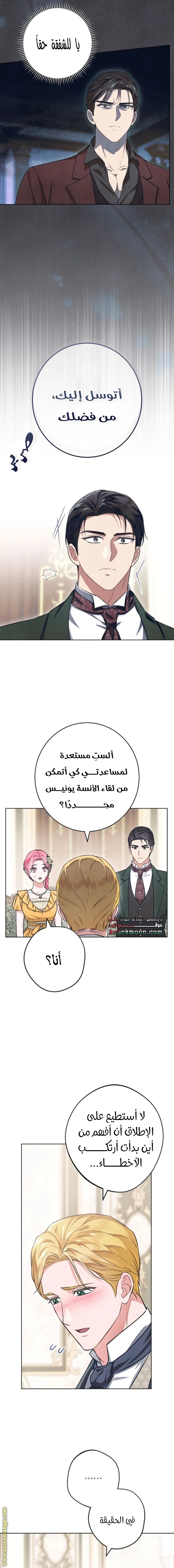 Read The Duke’s Obsession with His Wife AR Manga Online