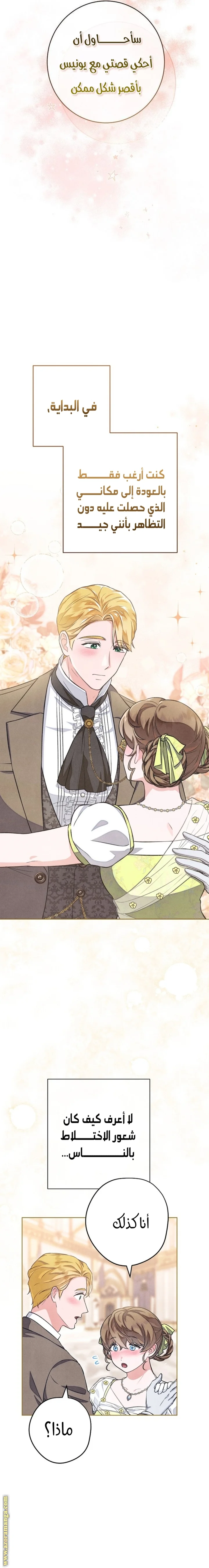 Read The Duke’s Obsession with His Wife AR Manga Online