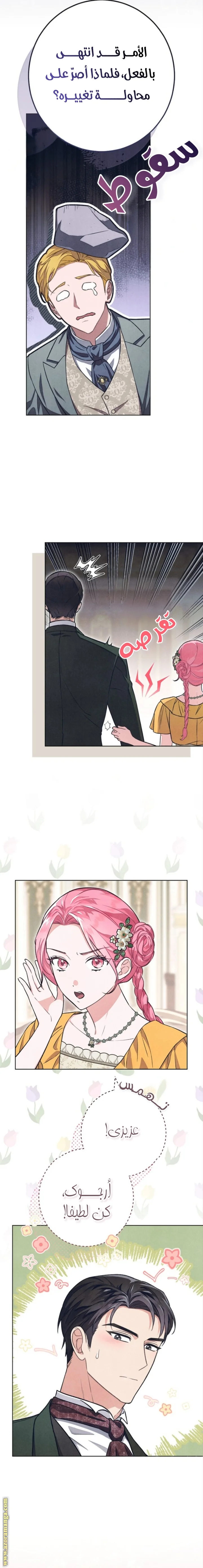 Read The Duke’s Obsession with His Wife AR Manga Online
