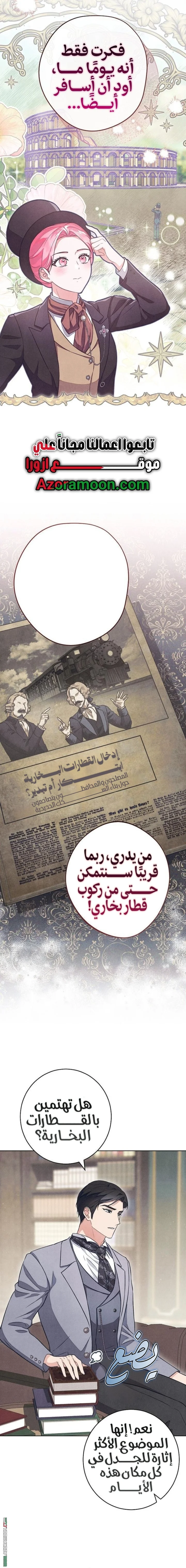 Read The Duke’s Obsession with His Wife AR Manga Online