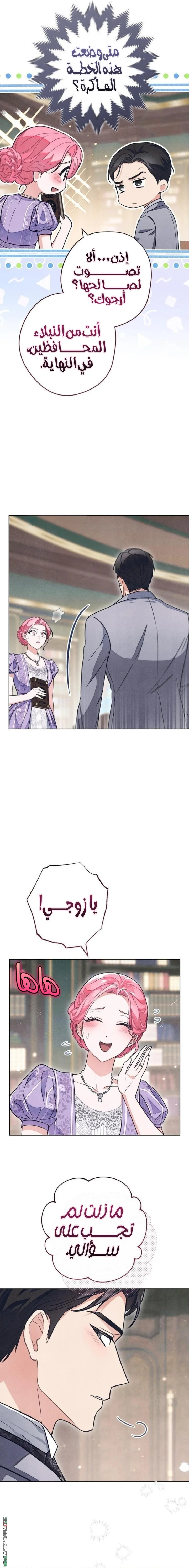 Read The Duke’s Obsession with His Wife AR Manga Online