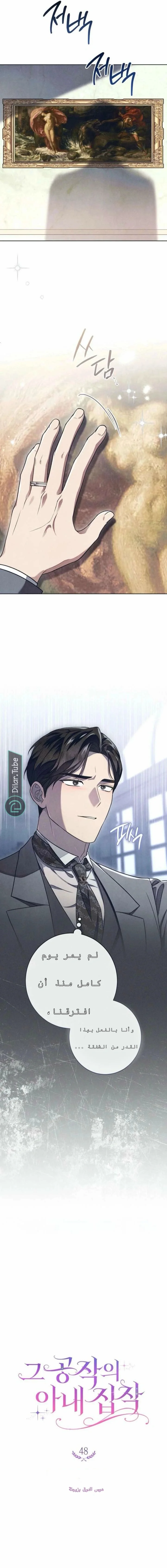 Read The Duke’s Obsession with His Wife AR Manga Online