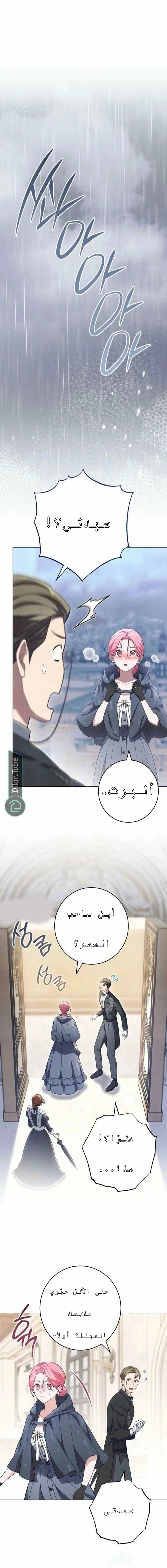 Read The Duke’s Obsession with His Wife AR Manga Online