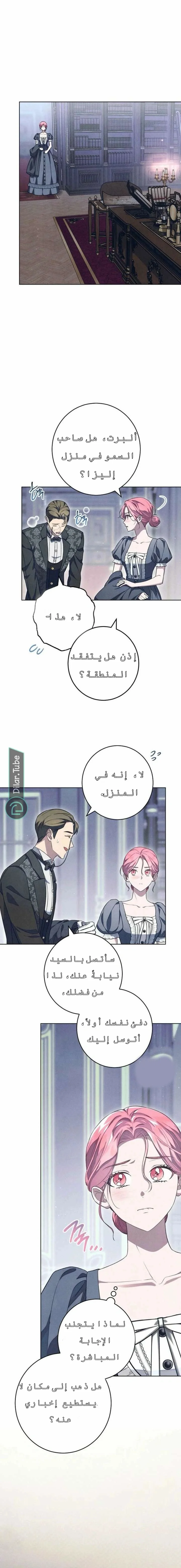 Read The Duke’s Obsession with His Wife AR Manga Online