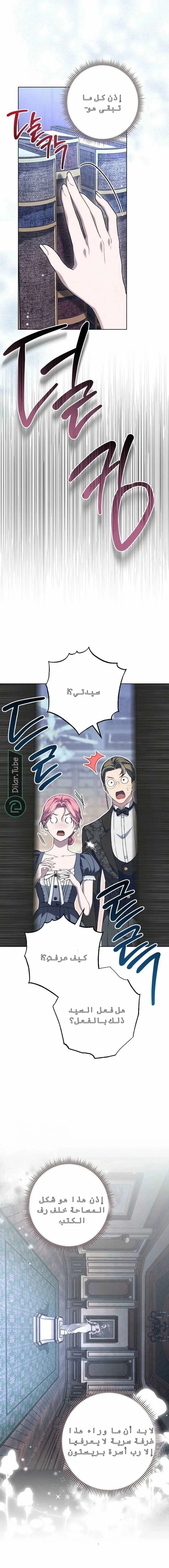 Read The Duke’s Obsession with His Wife AR Manga Online