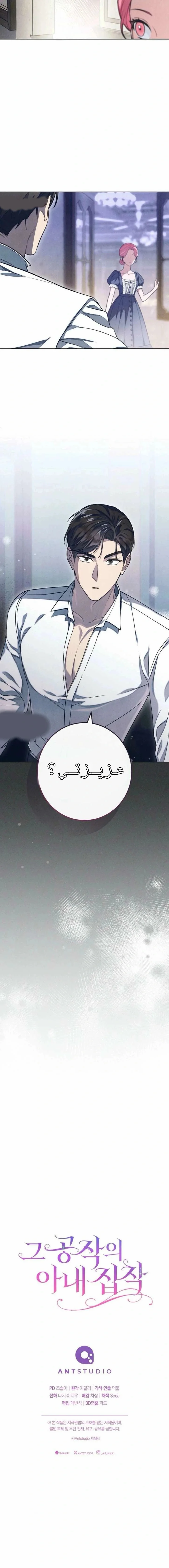 Read The Duke’s Obsession with His Wife AR Manga Online