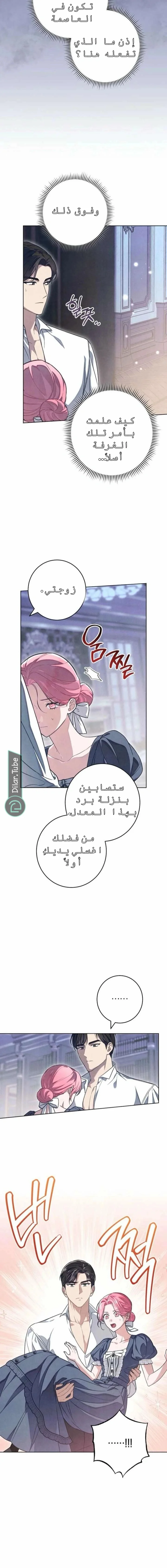 Read The Duke’s Obsession with His Wife AR Manga Online