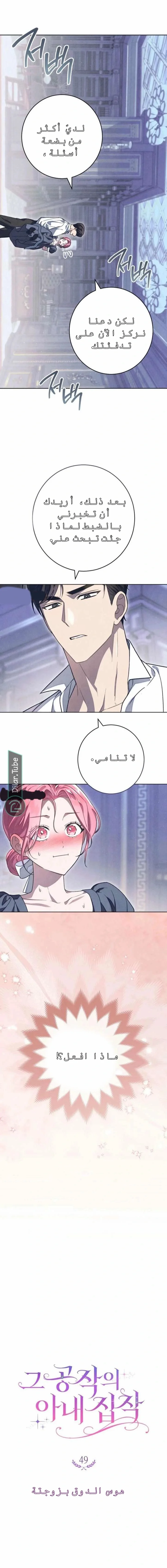 Read The Duke’s Obsession with His Wife AR Manga Online