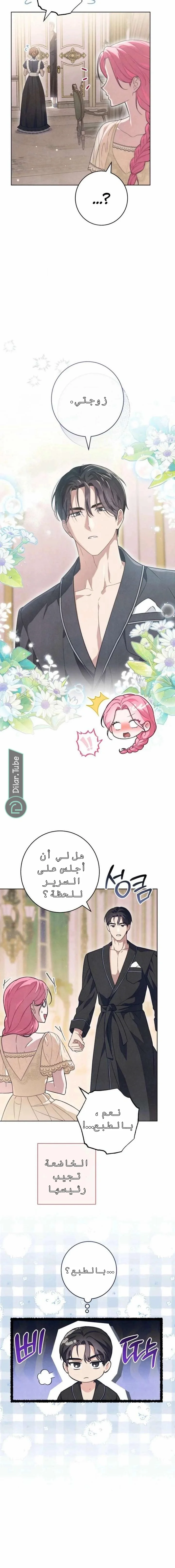 Read The Duke’s Obsession with His Wife AR Manga Online