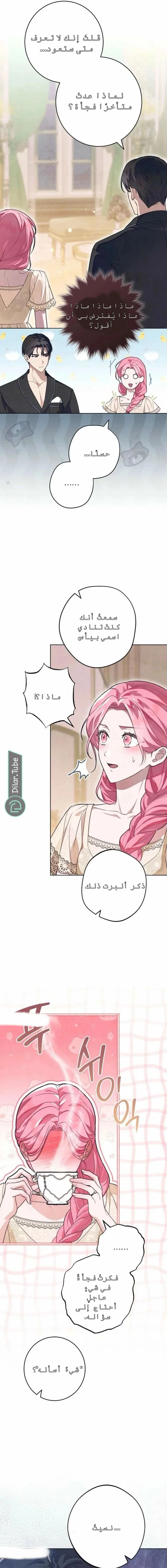 Read The Duke’s Obsession with His Wife AR Manga Online