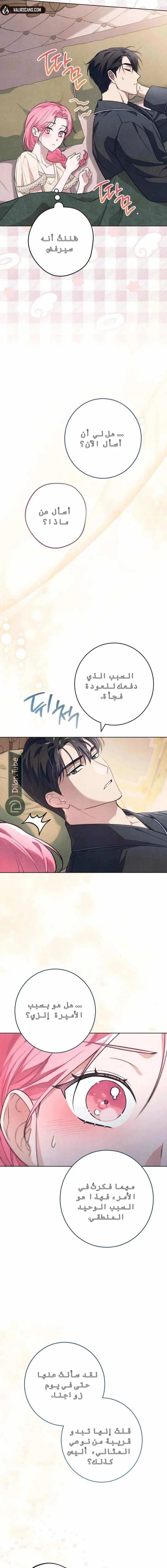 Read The Duke’s Obsession with His Wife AR Manga Online
