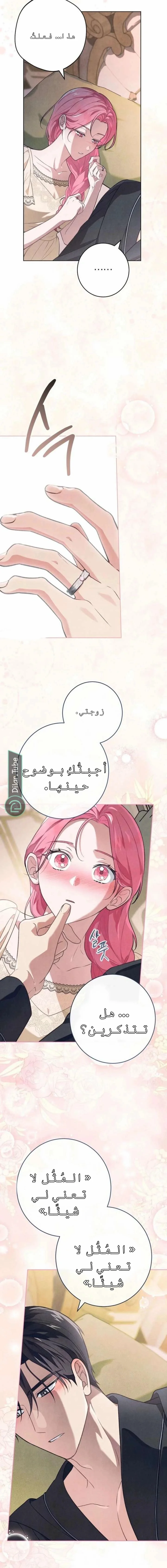 Read The Duke’s Obsession with His Wife AR Manga Online