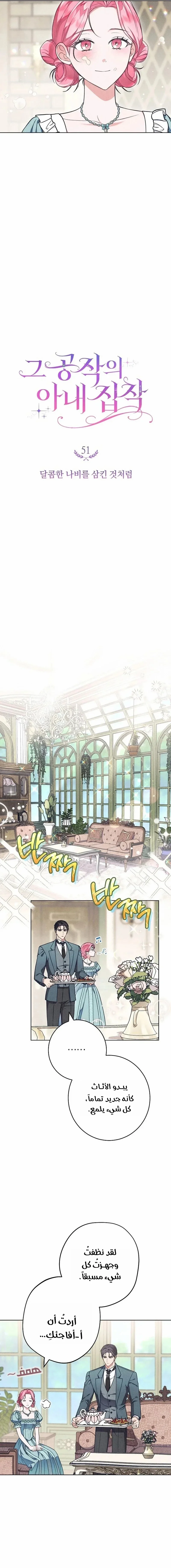 Read The Duke’s Obsession with His Wife AR Manga Online