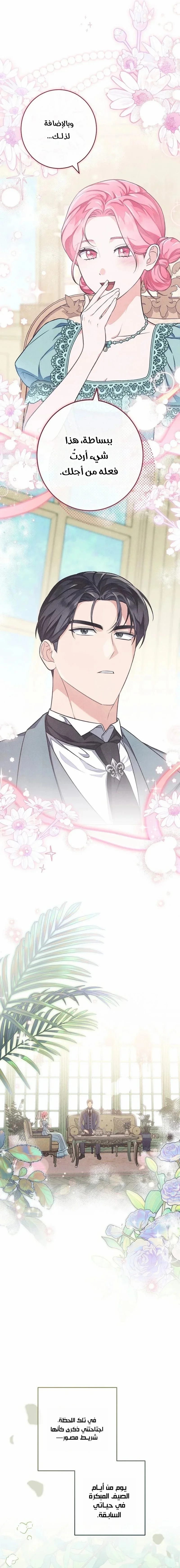 Read The Duke’s Obsession with His Wife AR Manga Online