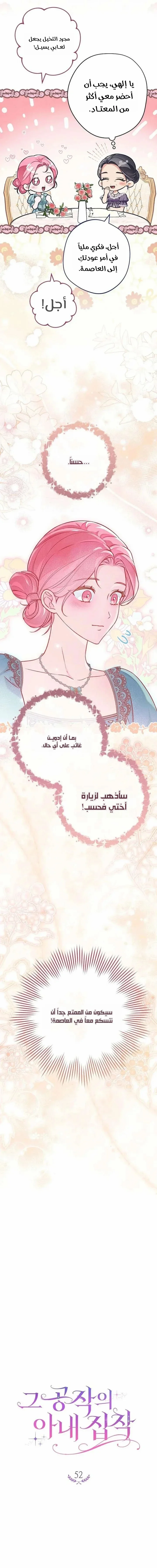Read The Duke’s Obsession with His Wife AR Manga Online
