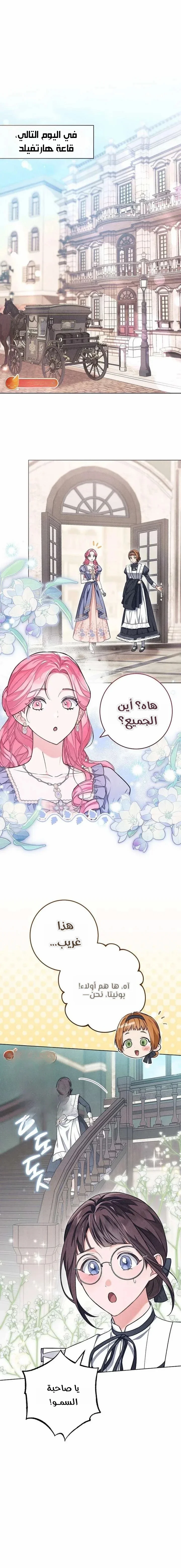 Read The Duke’s Obsession with His Wife AR Manga Online