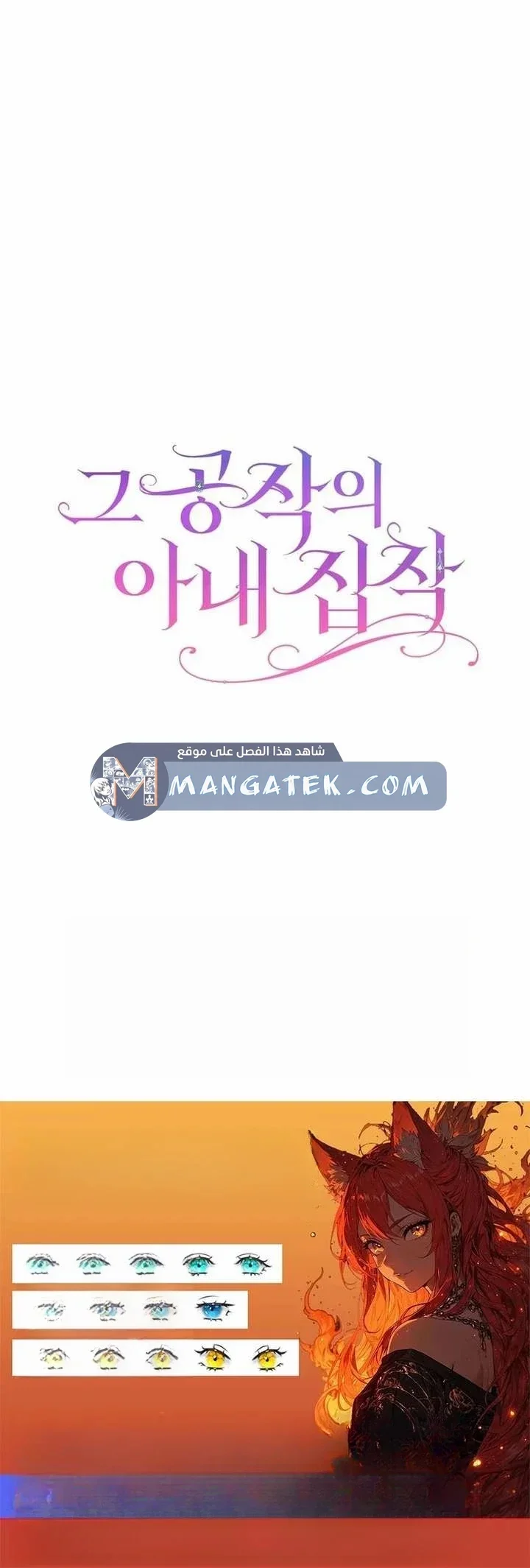 Read The Duke’s Obsession with His Wife AR Manga Online