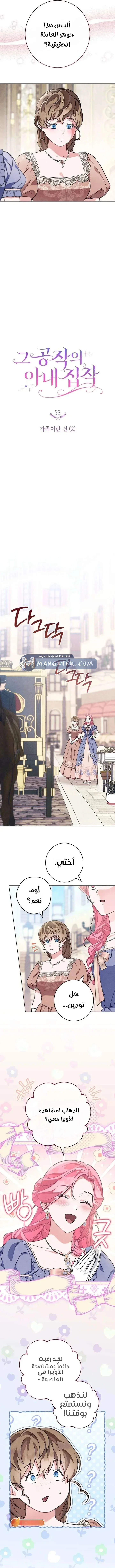 Read The Duke’s Obsession with His Wife AR Manga Online