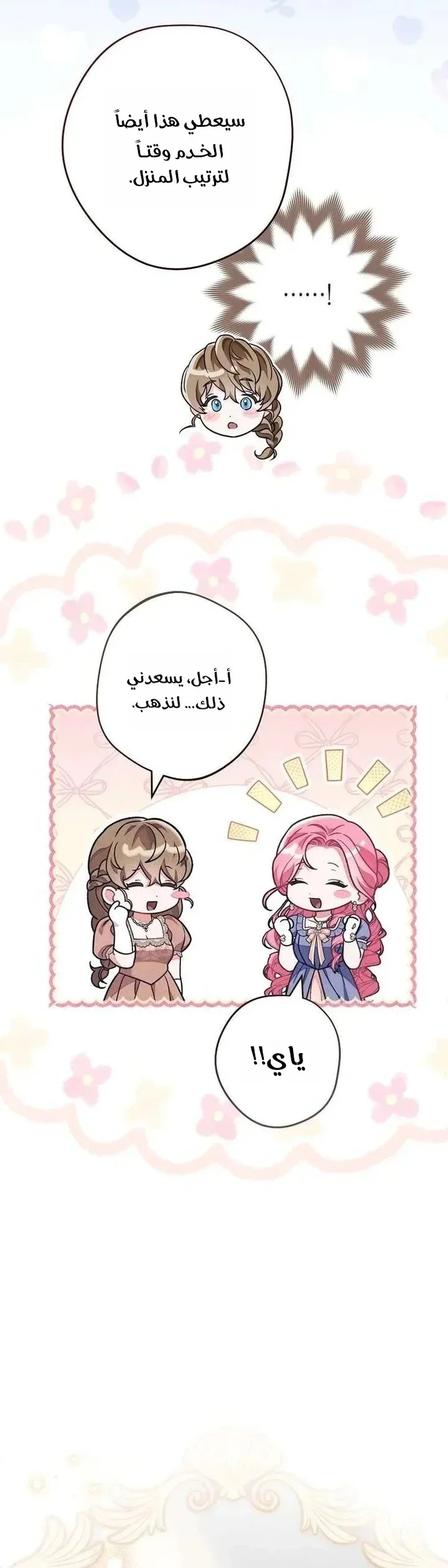 Read The Duke’s Obsession with His Wife AR Manga Online