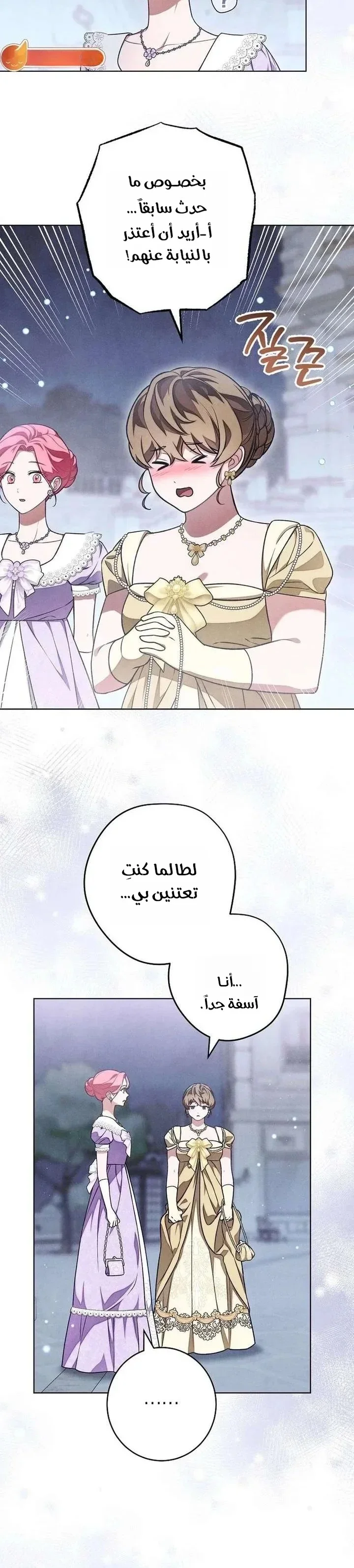 Read The Duke’s Obsession with His Wife AR Manga Online