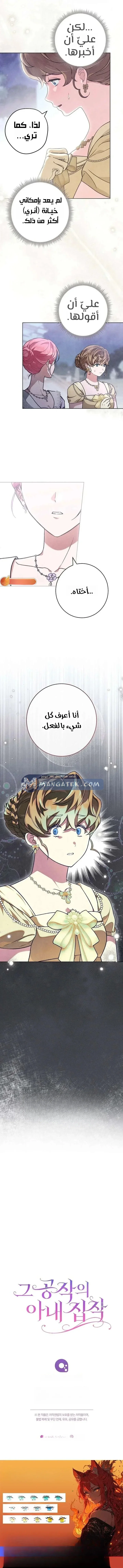 Read The Duke’s Obsession with His Wife AR Manga Online
